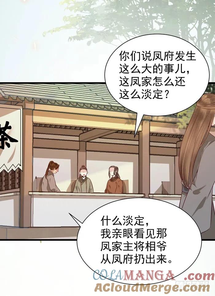 鬼医凤九 第138话 清宁郡主 第27页