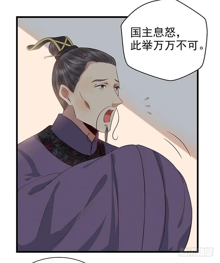 鬼医凤九 第138话 清宁郡主 第4页