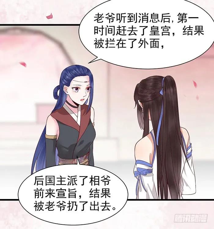 鬼医凤九 第138话 清宁郡主 第16页