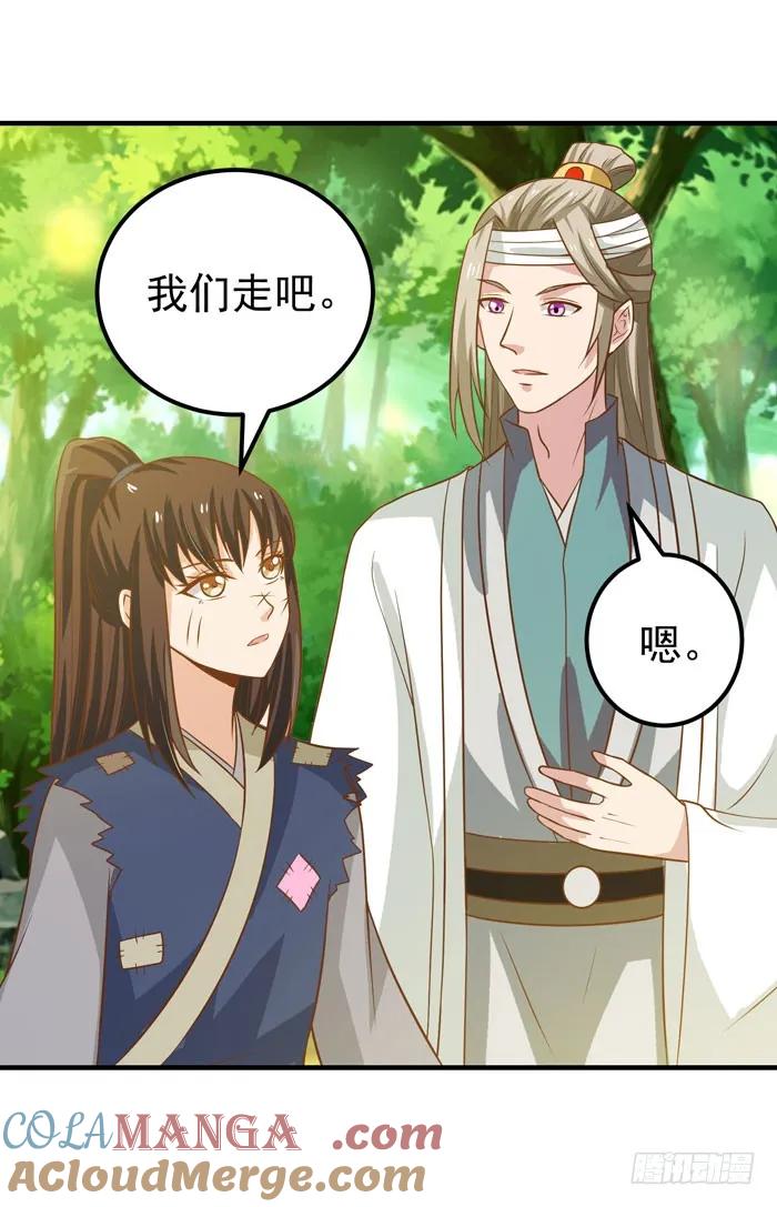 鬼医凤九 第13话 祸水东引 第33页