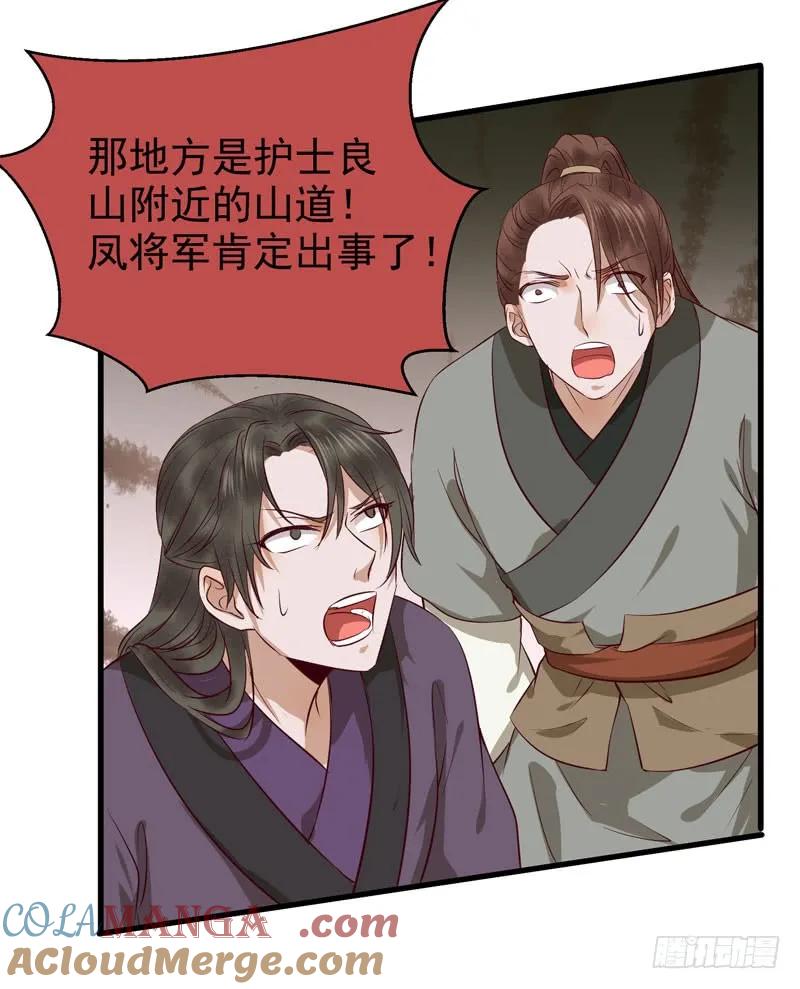 鬼医凤九 第139话 良山激战 第28页