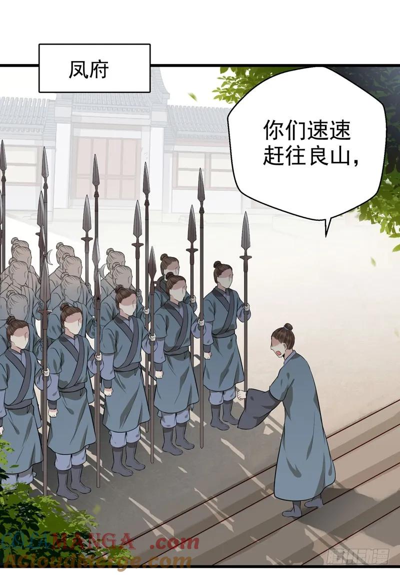 鬼医凤九 第139话 良山激战 第31页