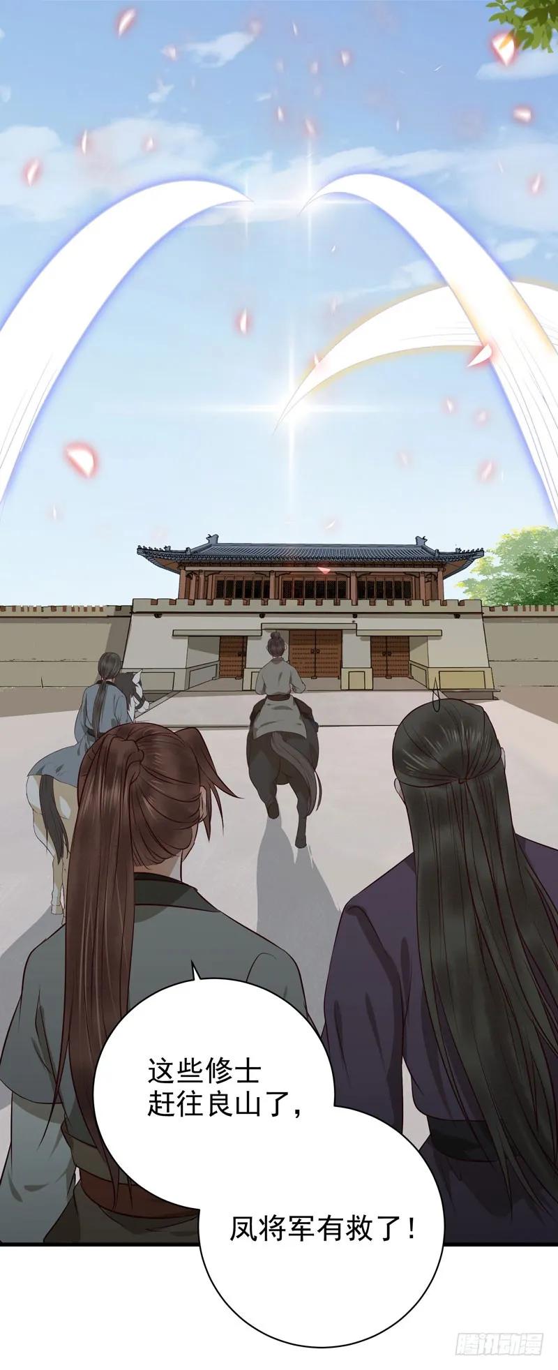 鬼医凤九 第139话 良山激战 第30页