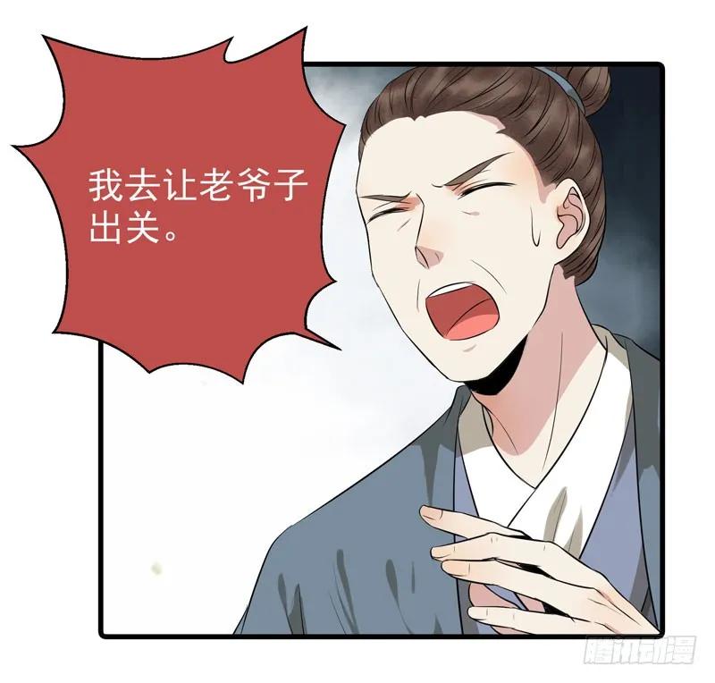 鬼医凤九 第139话 良山激战 第32页