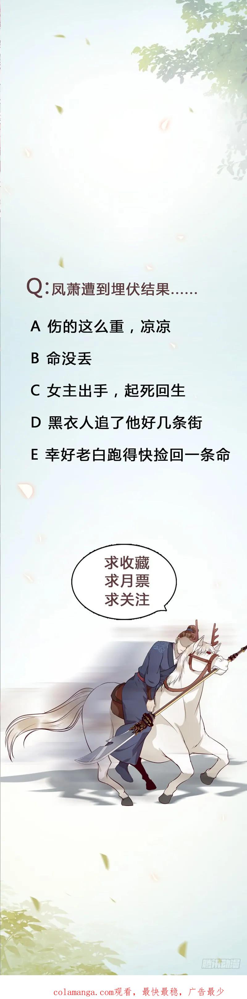 鬼医凤九 第140话 老白救命 第43页