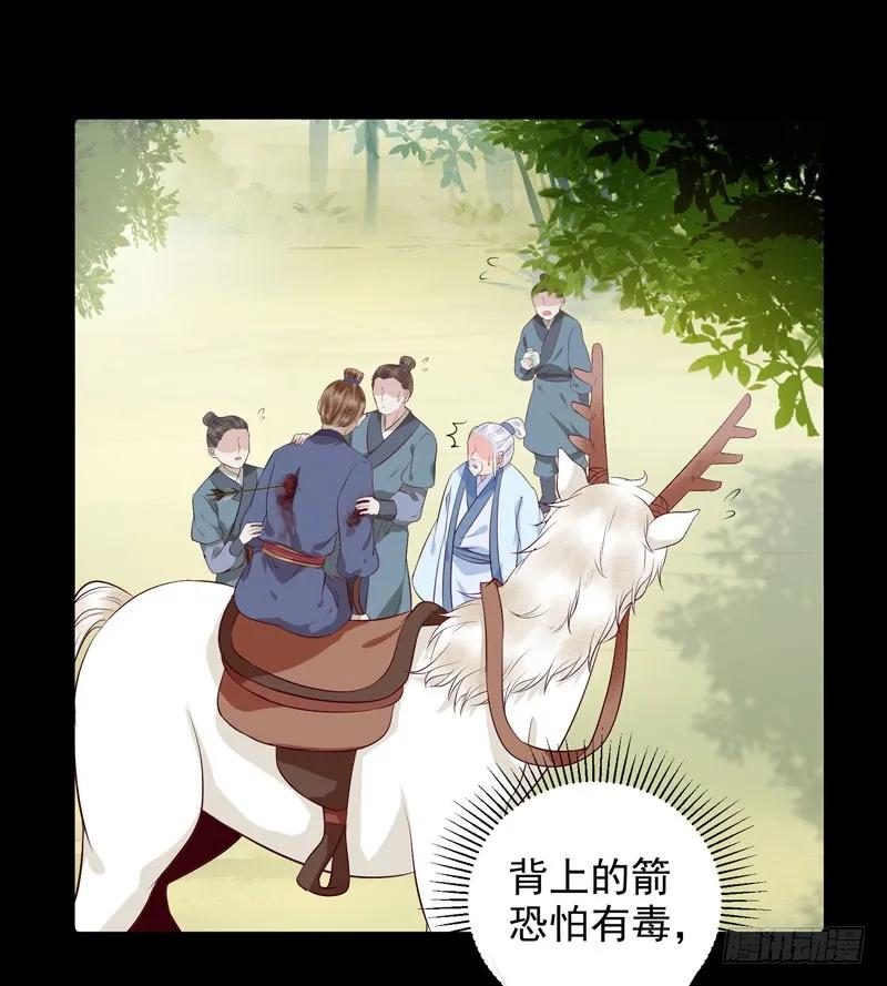 鬼医凤九 第141话 命悬一线 第5页