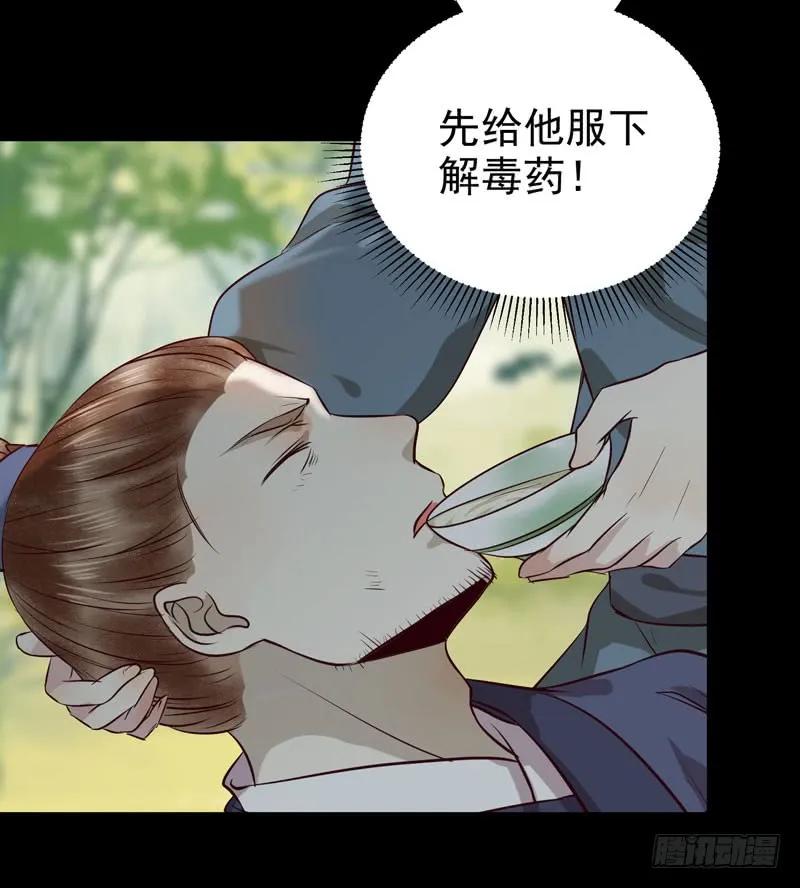 鬼医凤九 第141话 命悬一线 第6页