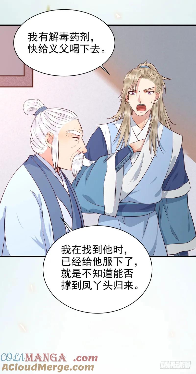 鬼医凤九 第141话 命悬一线 第22页