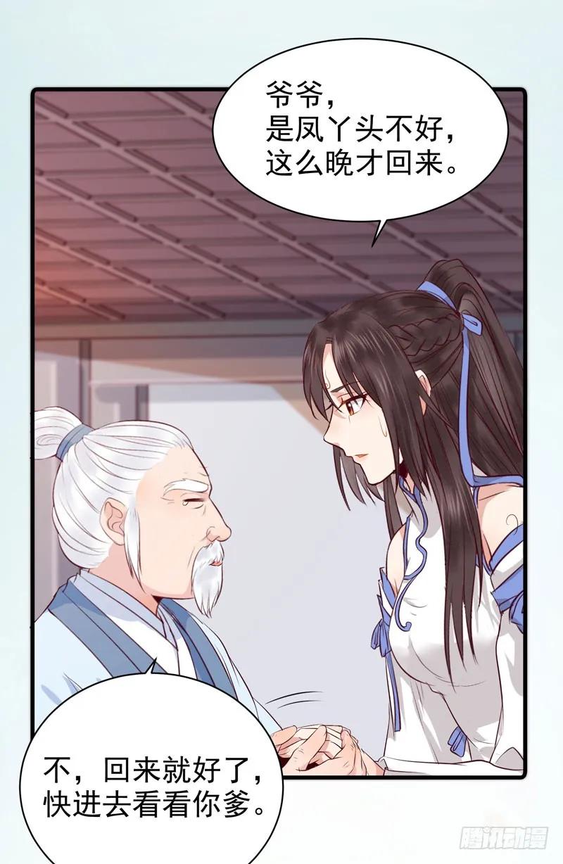 鬼医凤九 第141话 命悬一线 第32页