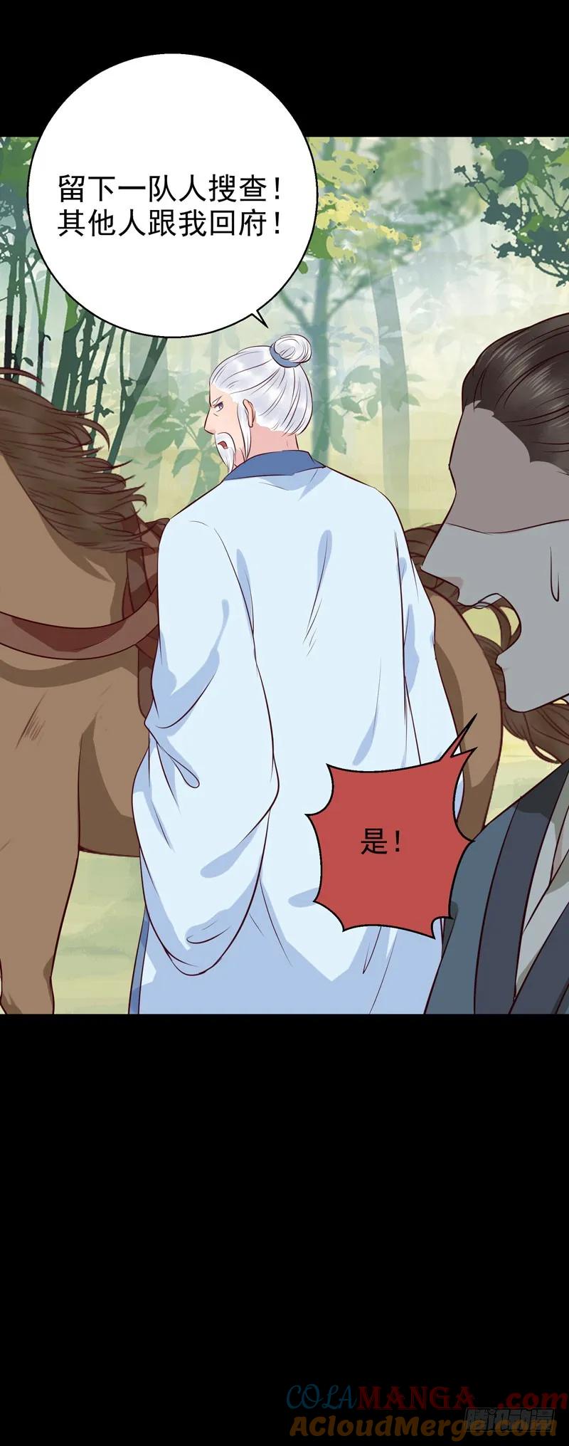 鬼医凤九 第141话 命悬一线 第7页