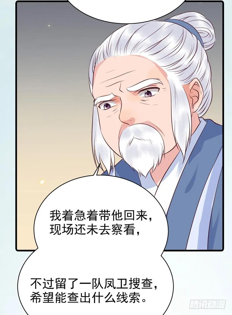 鬼医凤九 第141话 命悬一线 第24页