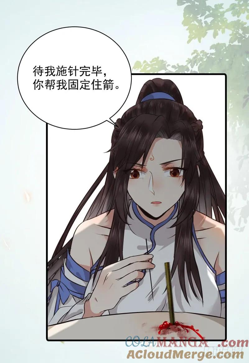 鬼医凤九 第141话 命悬一线 第37页