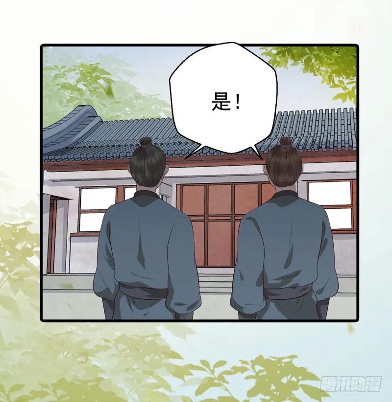 鬼医凤九 第141话 命悬一线 第30页