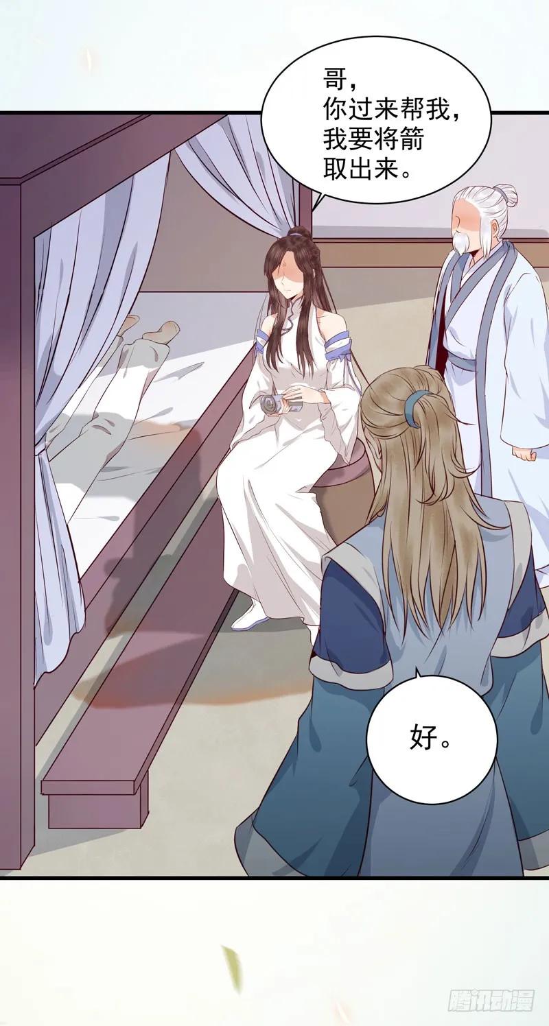 鬼医凤九 第141话 命悬一线 第36页