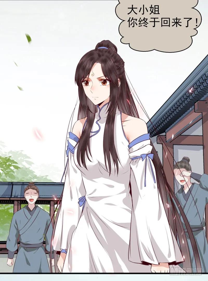 鬼医凤九 第141话 命悬一线 第27页