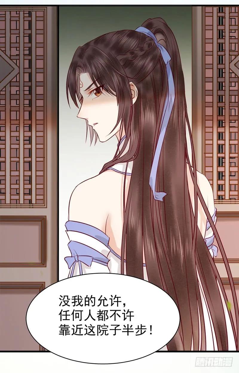 鬼医凤九 第141话 命悬一线 第29页
