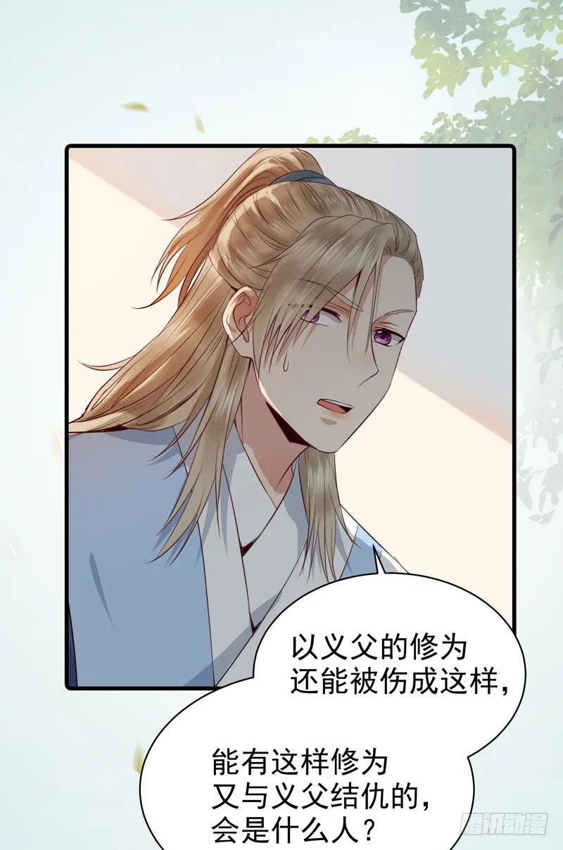 鬼医凤九 第141话 命悬一线 第23页