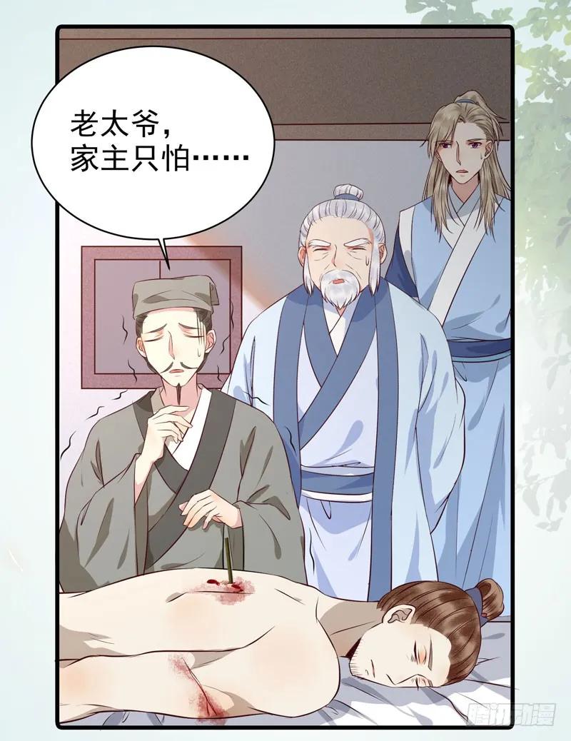 鬼医凤九 第141话 命悬一线 第21页