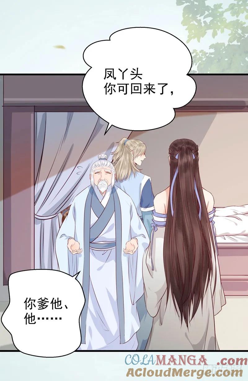 鬼医凤九 第141话 命悬一线 第31页