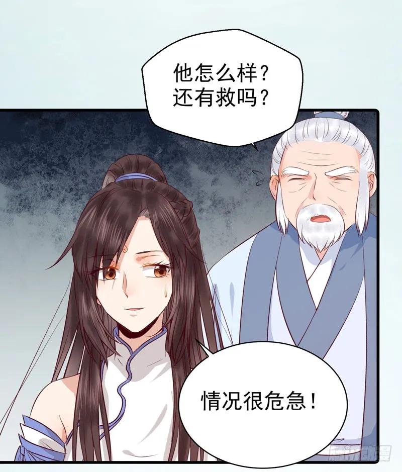 鬼医凤九 第141话 命悬一线 第35页