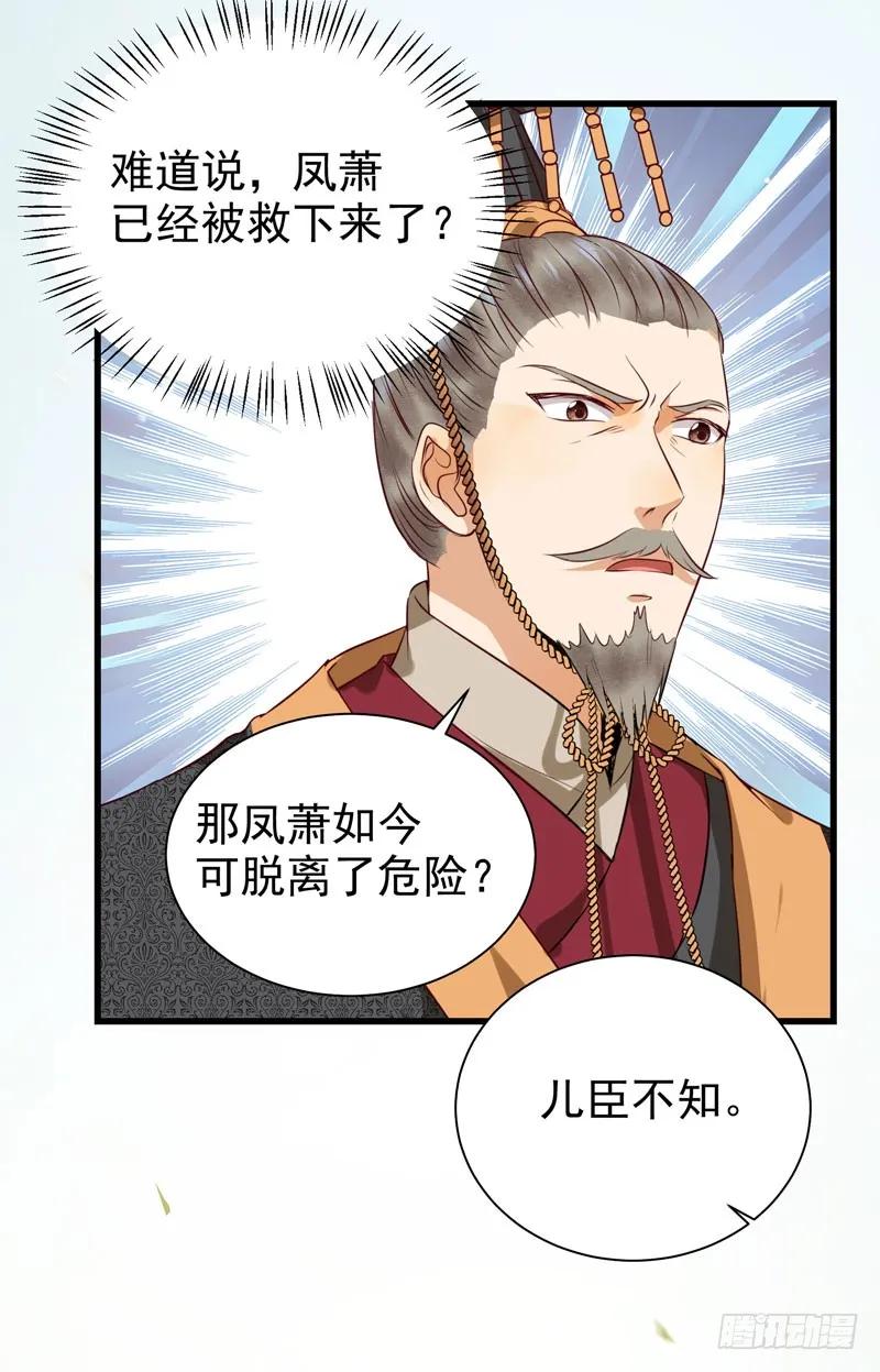 鬼医凤九 第142话 幕后之人 第25页