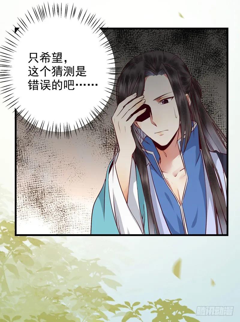 鬼医凤九 第142话 幕后之人 第37页