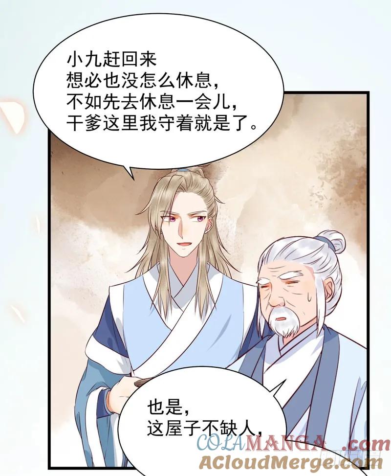 鬼医凤九 第142话 幕后之人 第20页