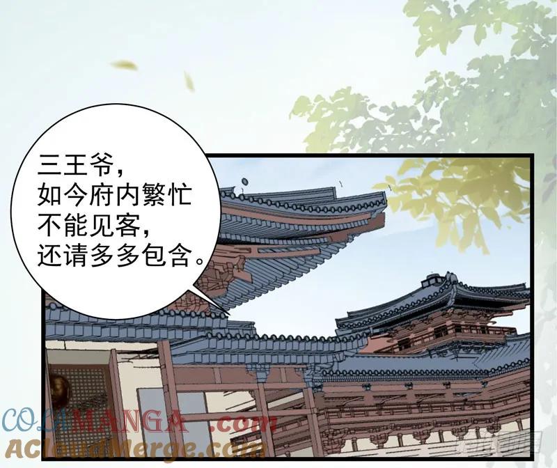 鬼医凤九 第142话 幕后之人 第10页