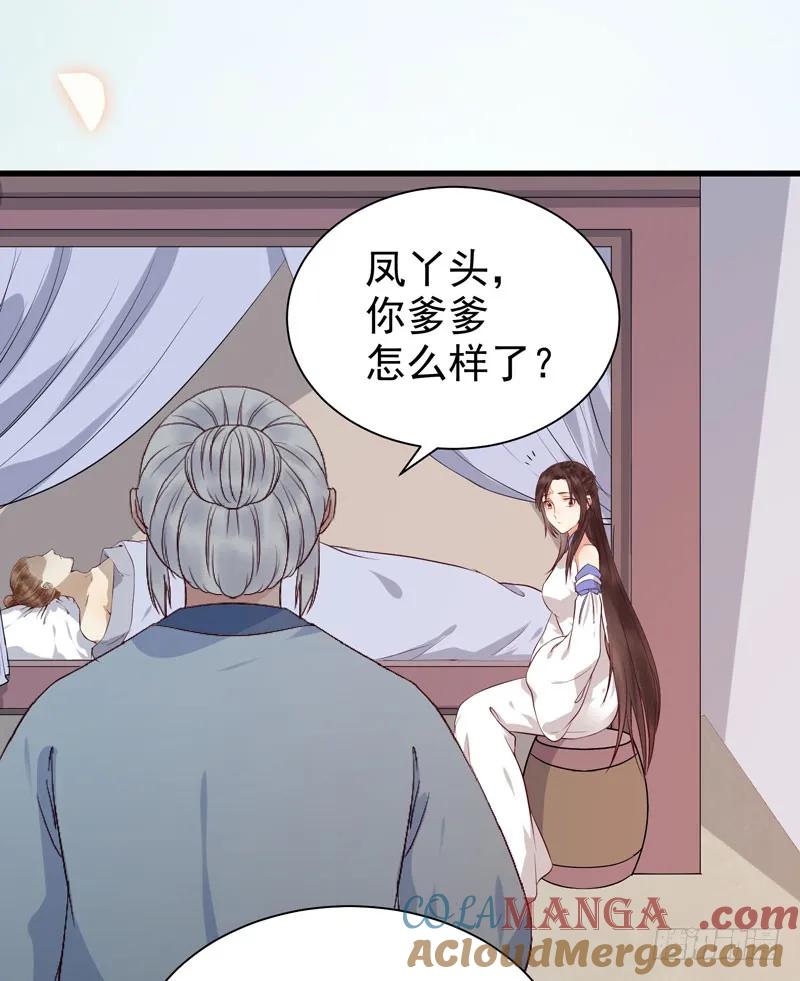 鬼医凤九 第142话 幕后之人 第16页