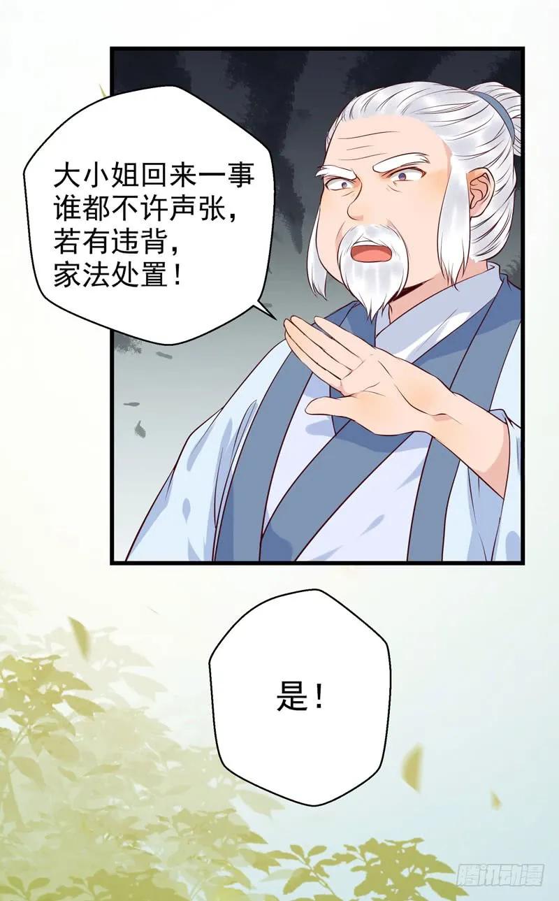 鬼医凤九 第142话 幕后之人 第9页