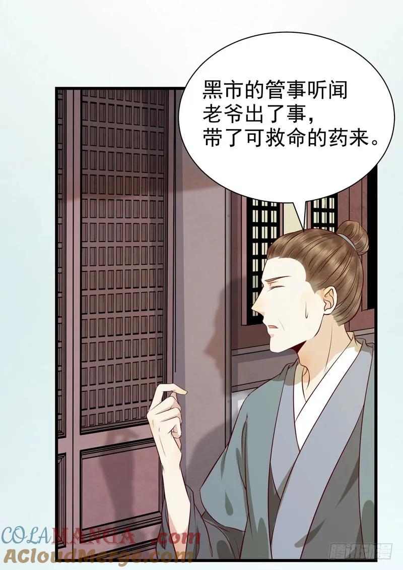 鬼医凤九 第142话 幕后之人 第2页