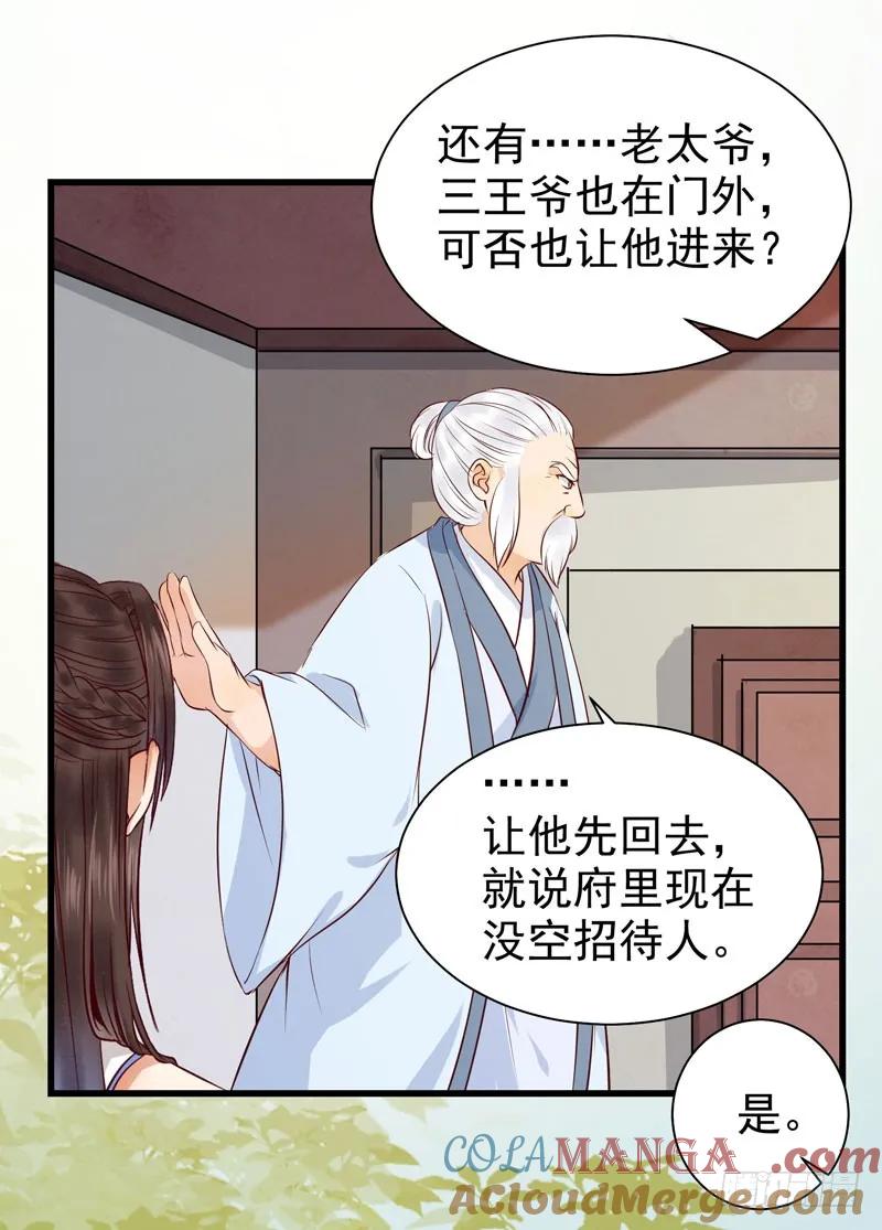 鬼医凤九 第142话 幕后之人 第4页