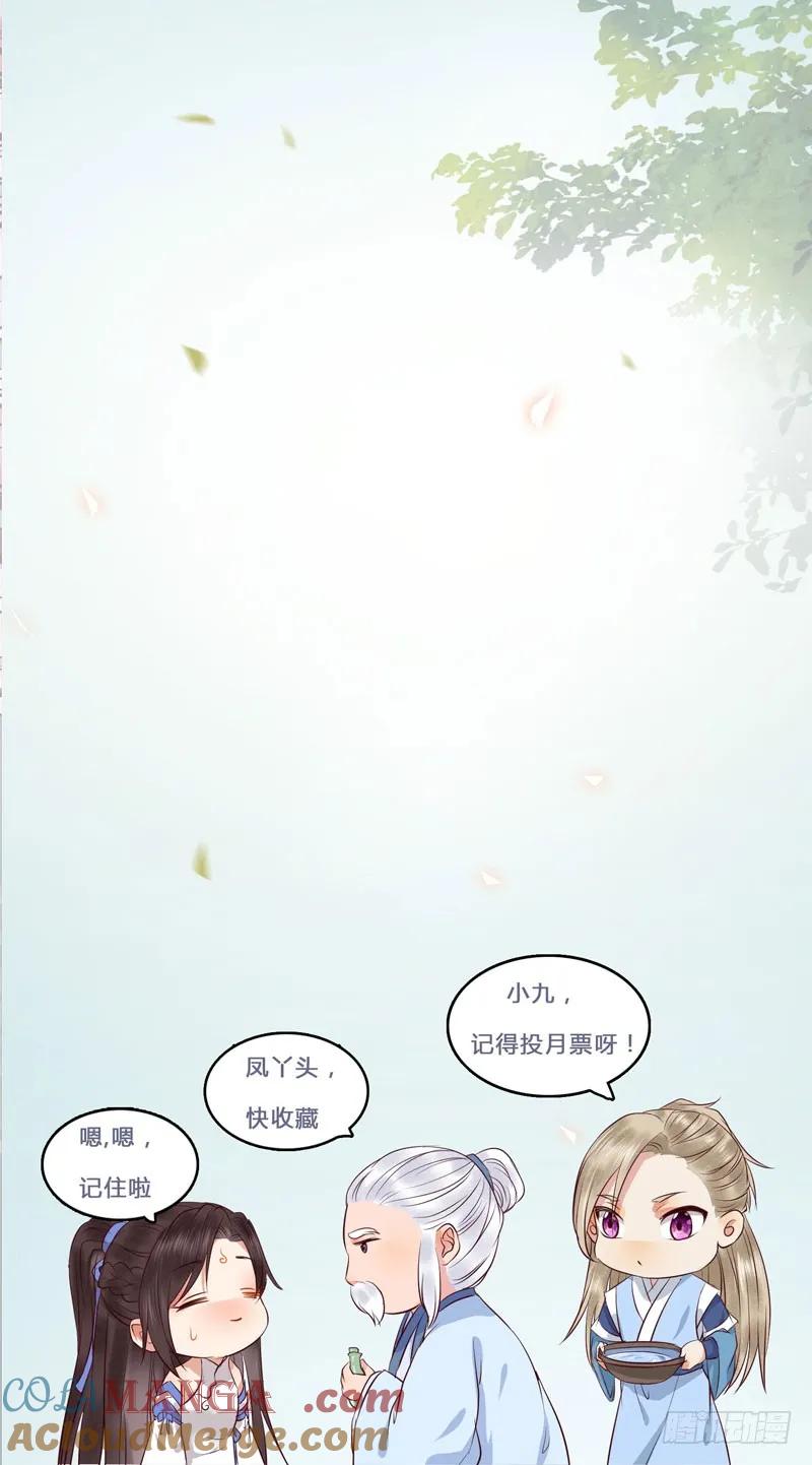 鬼医凤九 第142话 幕后之人 第38页