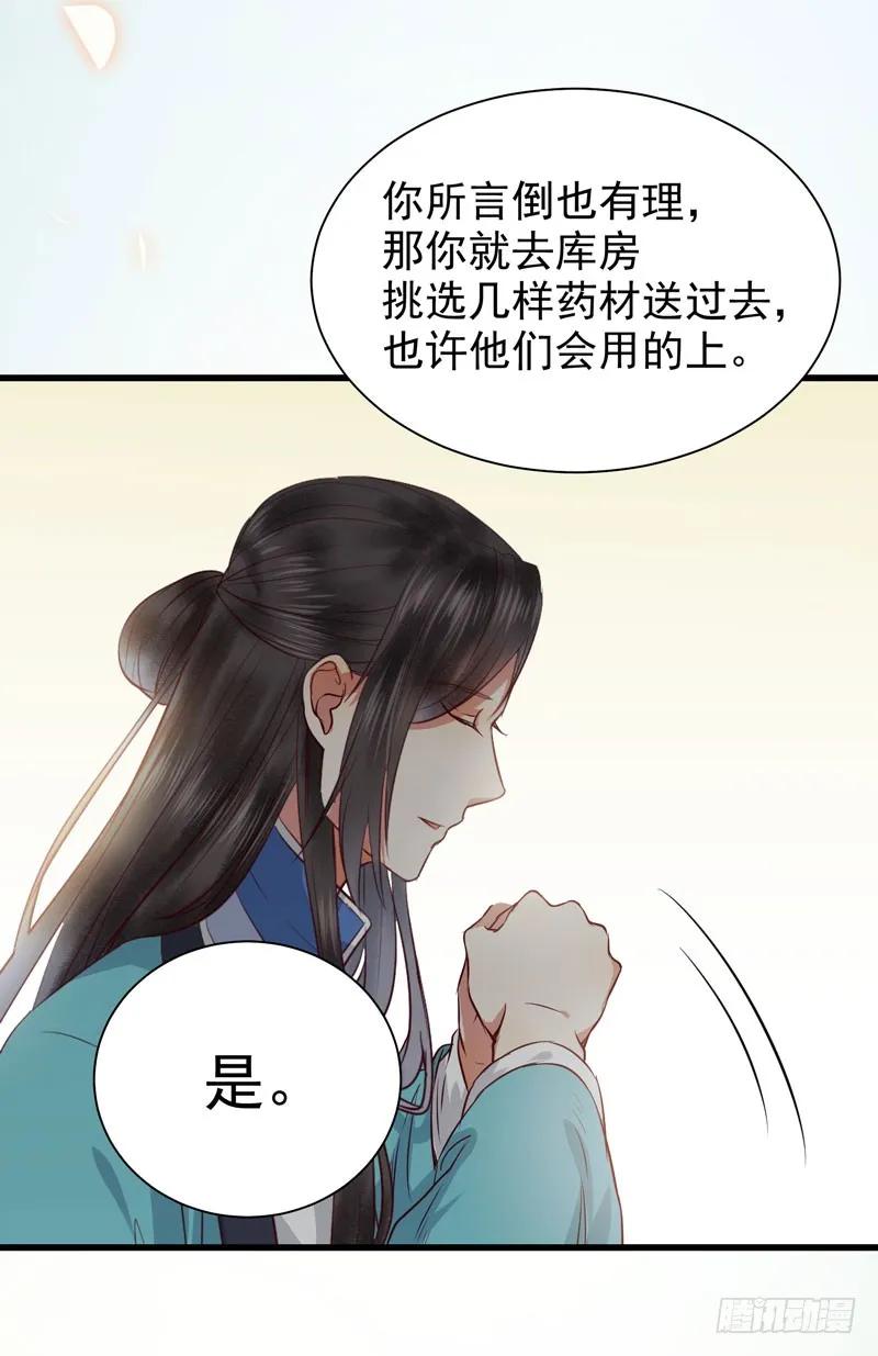 鬼医凤九 第142话 幕后之人 第33页