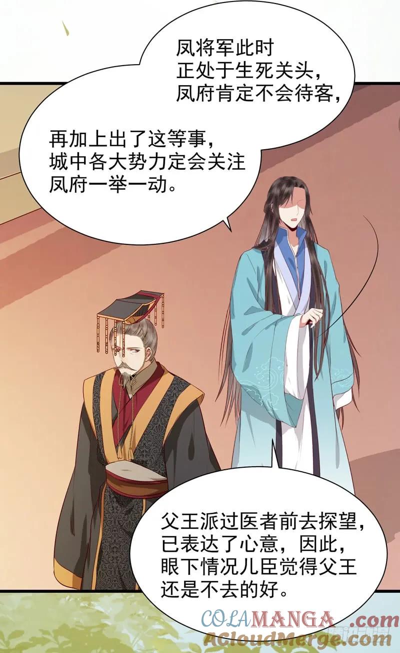 鬼医凤九 第142话 幕后之人 第30页
