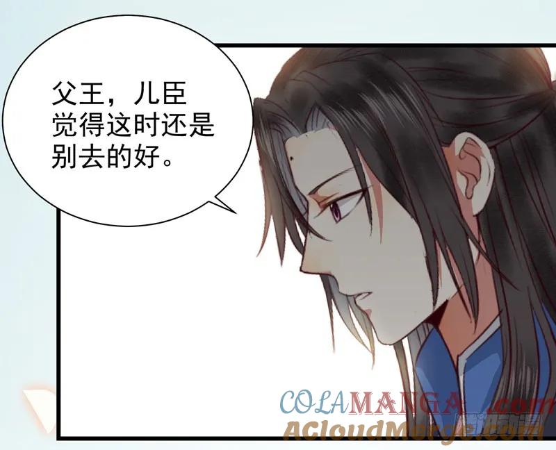 鬼医凤九 第142话 幕后之人 第28页