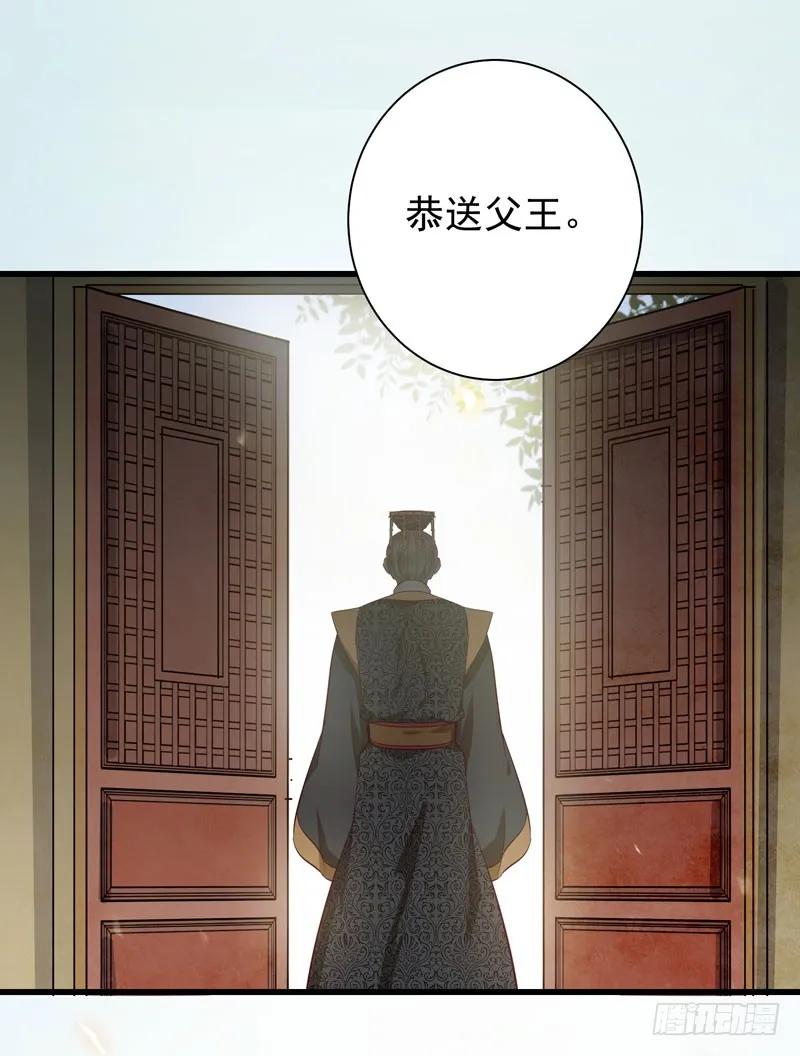 鬼医凤九 第142话 幕后之人 第35页