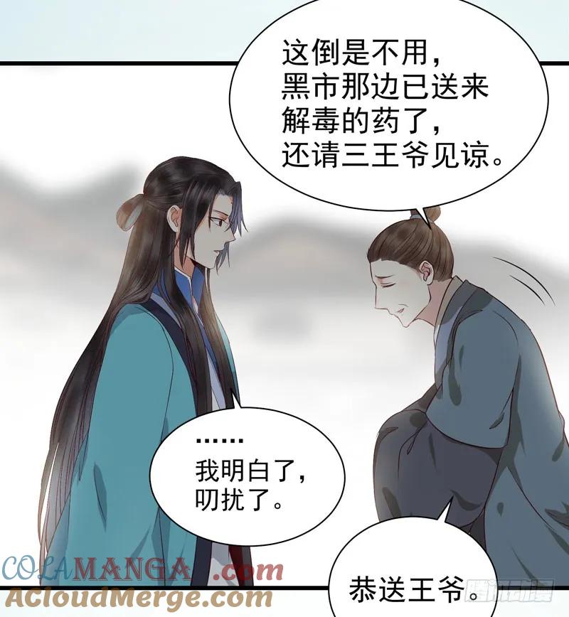 鬼医凤九 第142话 幕后之人 第12页