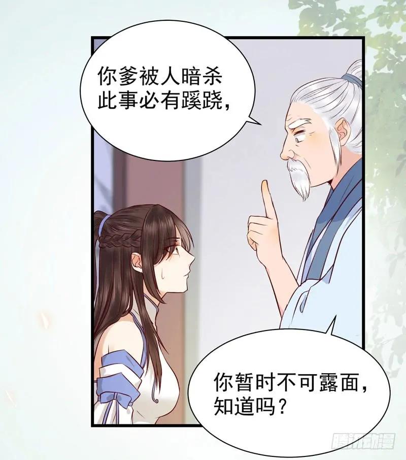 鬼医凤九 第142话 幕后之人 第5页