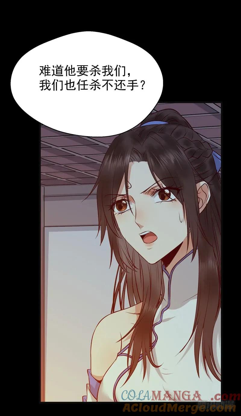 鬼医凤九 第143话 交权引辞 第13页