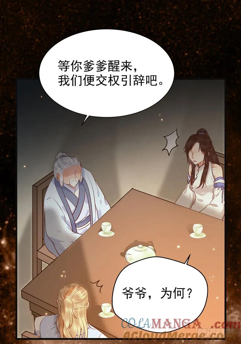 鬼医凤九 第143话 交权引辞 第10页