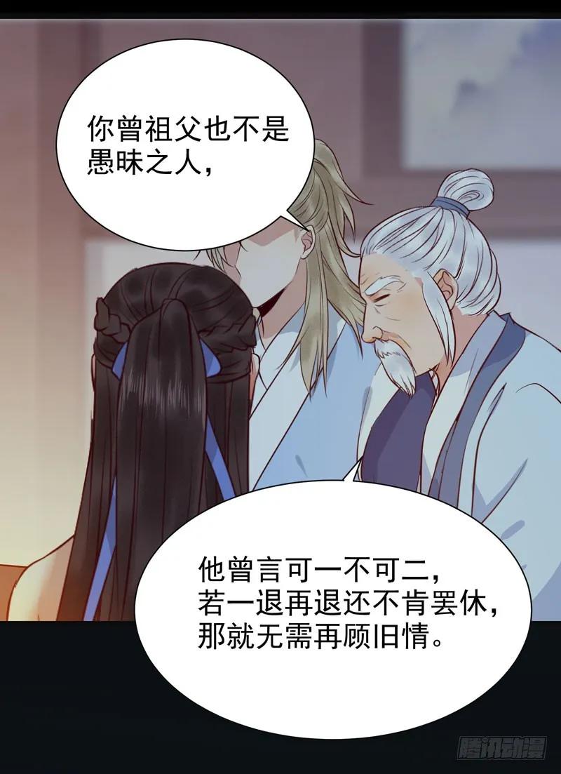 鬼医凤九 第143话 交权引辞 第14页