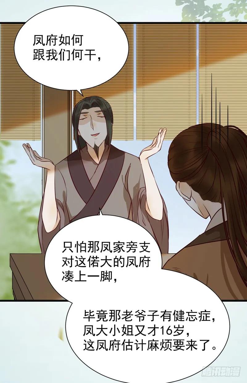 鬼医凤九 第143话 交权引辞 第27页