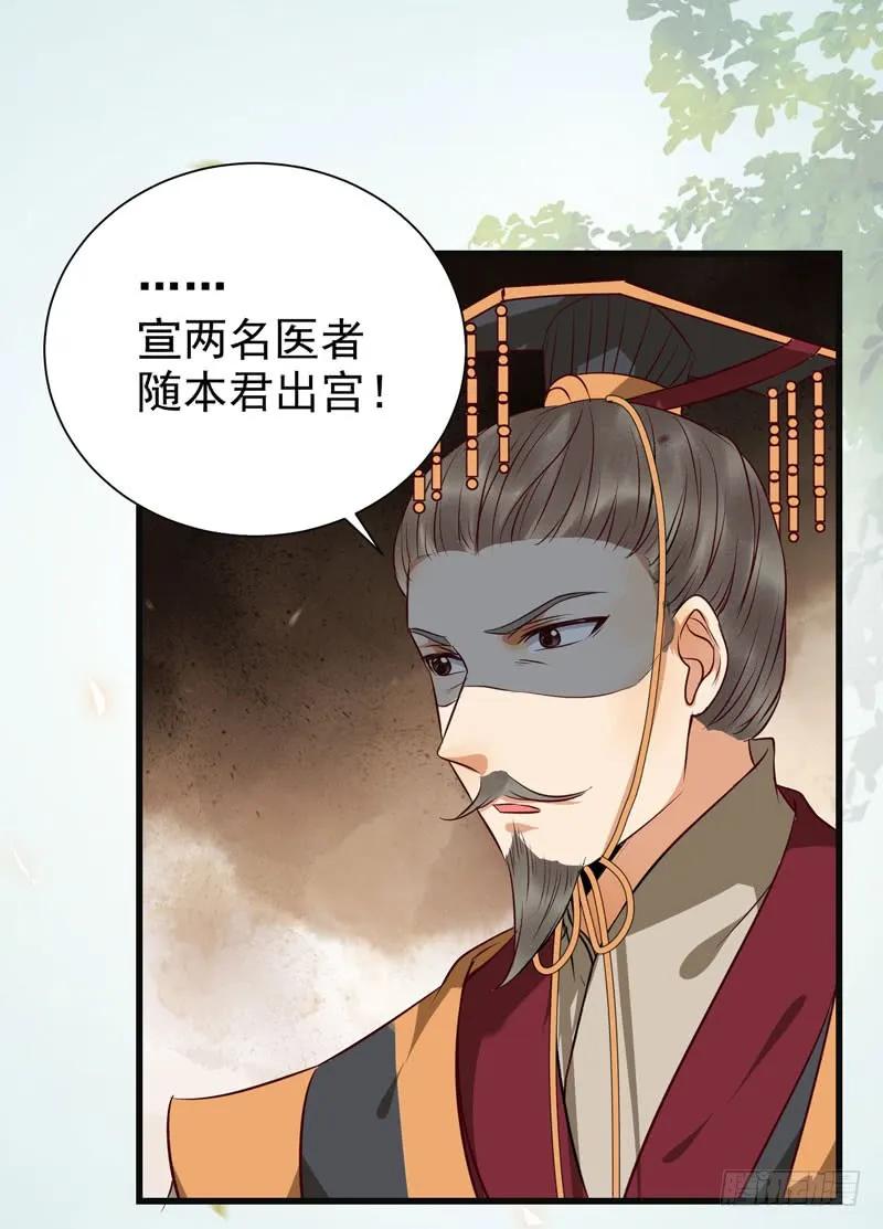 鬼医凤九 第143话 交权引辞 第32页