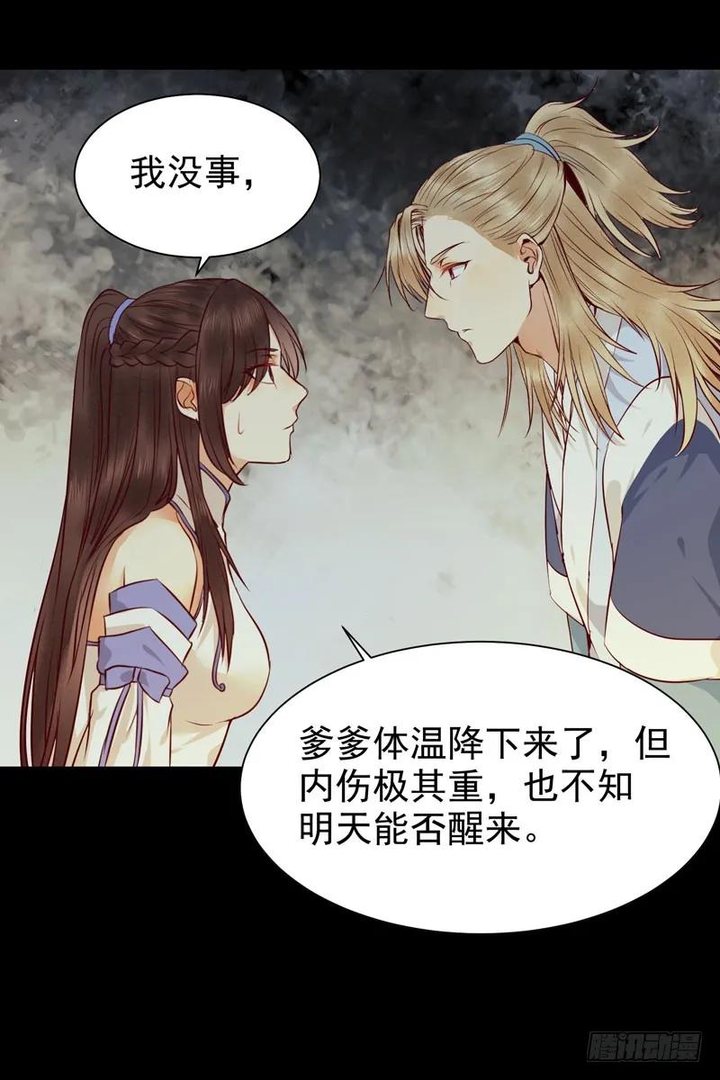 鬼医凤九 第143话 交权引辞 第21页