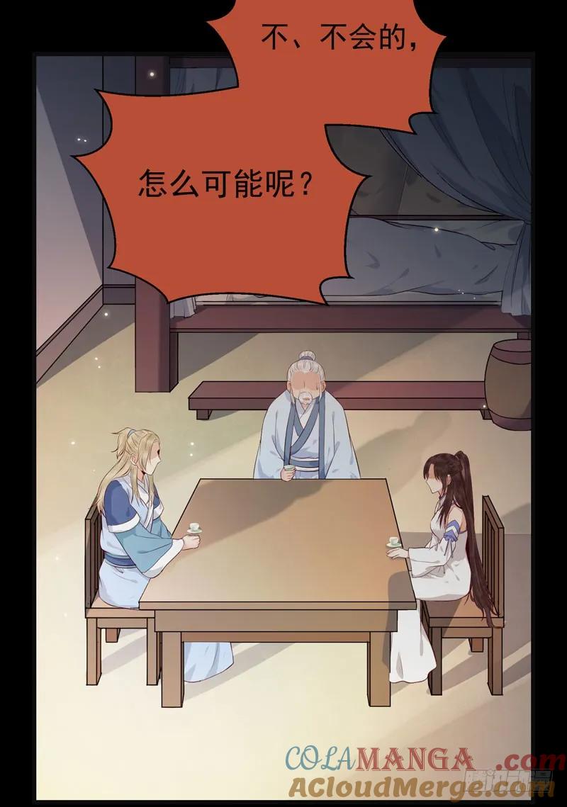 鬼医凤九 第143话 交权引辞 第4页