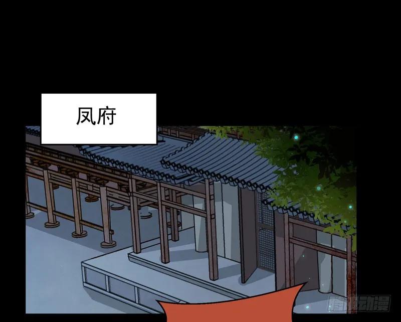 鬼医凤九 第143话 交权引辞 第3页