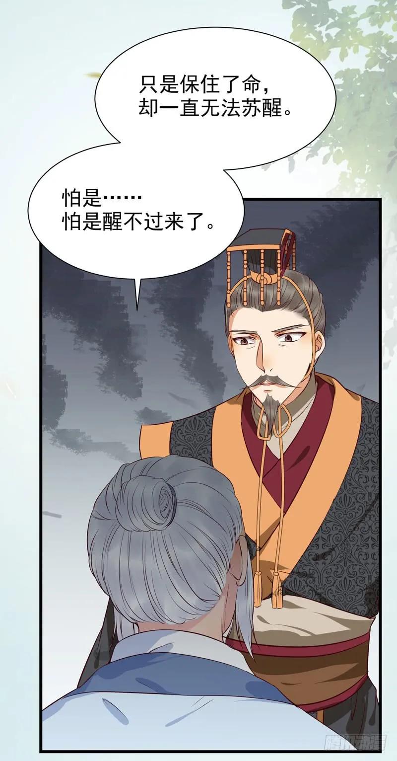 鬼医凤九 第143话 交权引辞 第38页