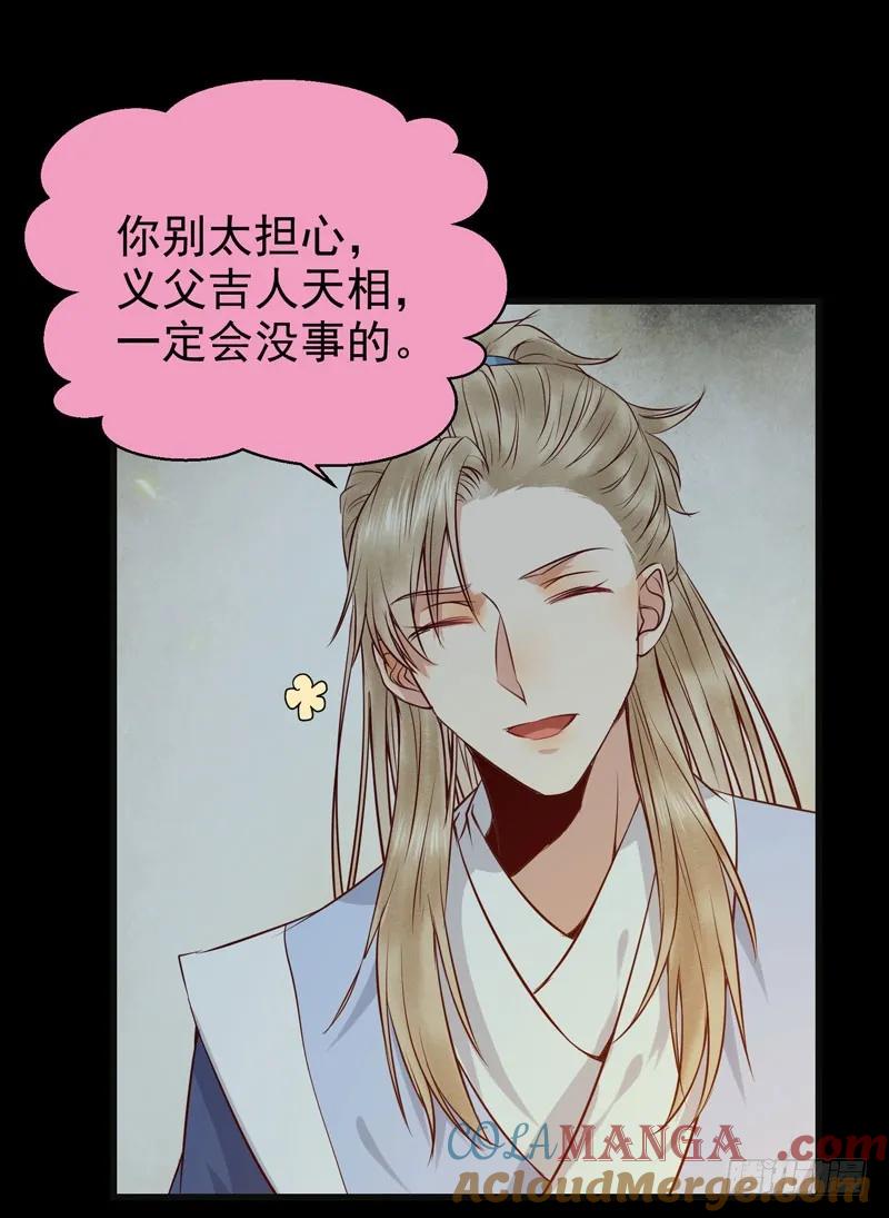 鬼医凤九 第143话 交权引辞 第22页