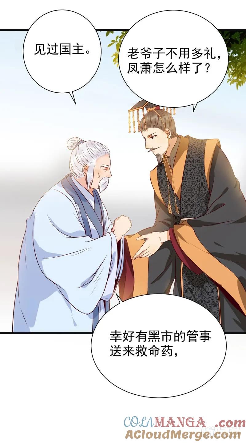鬼医凤九 第143话 交权引辞 第37页